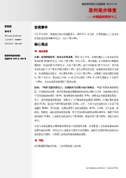 中国盈利系列十二：盈利逐步修复