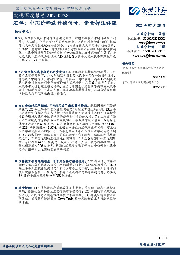 宏观深度报告：汇率：中间价释放升值信号、资金押注补涨