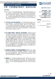 宏观深度报告：汇率：中间价释放升值信号、资金押注补涨