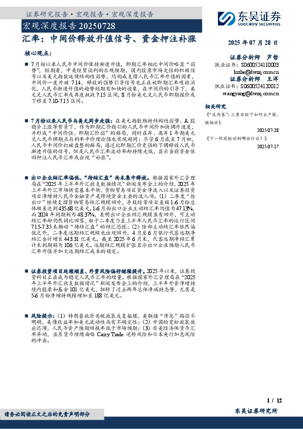 宏观深度报告：汇率：中间价释放升值信号、资金押注补涨