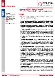 国内观察：2025年7月政治局会议学习：提质增效压舱，适时加力护航