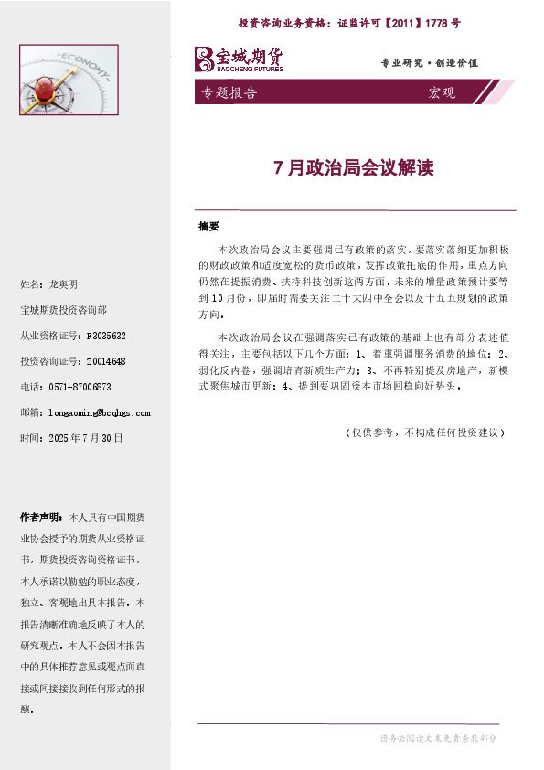 宏观专题报告：7月政治局会议解读