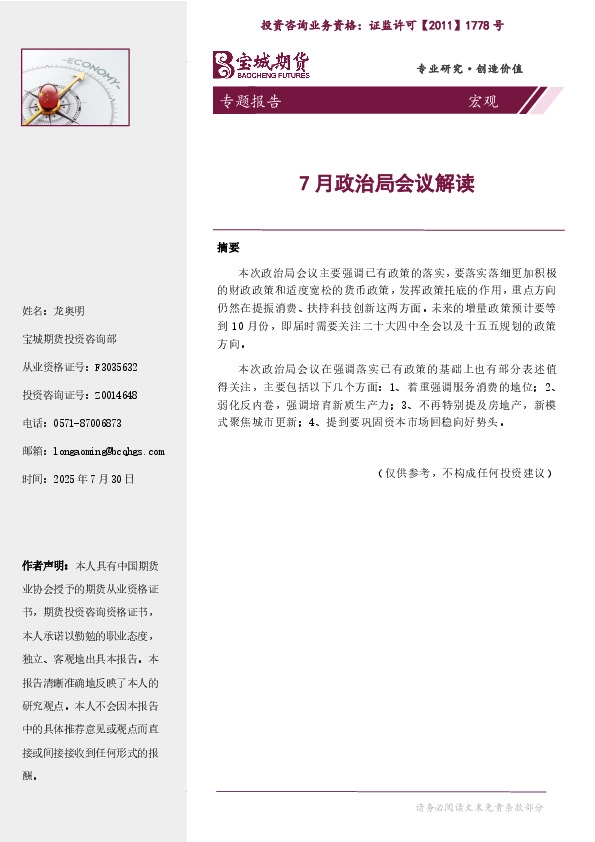 宏观专题报告：7月政治局会议解读