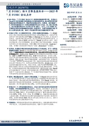 2025年7月FOMC会议点评：给9月降息泼冷水