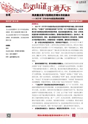 2025年7月中共中央政治局会议解读：高质量发展与短期经济增长有机融合