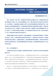 美联储7月货币政策会议点评与展望：鲍威尔打压降息预期，年内仍有望降息1-2次