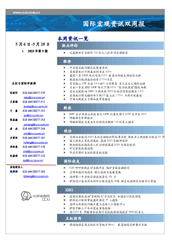 国际宏观资讯双周报