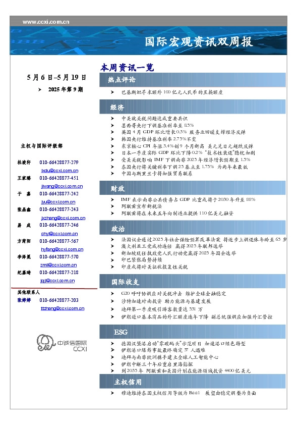 国际宏观资讯双周报