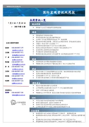 国际宏观资讯双周报