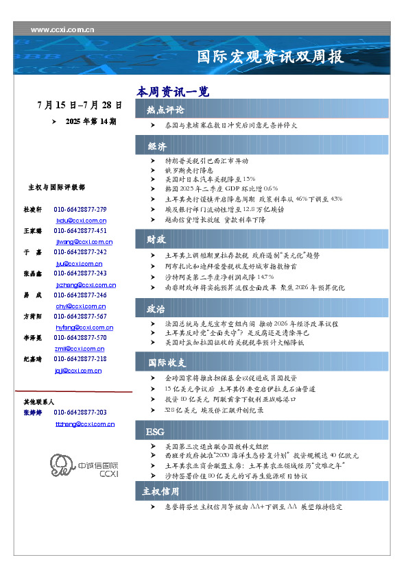 国际宏观资讯双周报