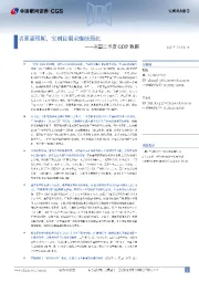 美国二季度GDP数据：表面超预期，实则总需求继续弱化