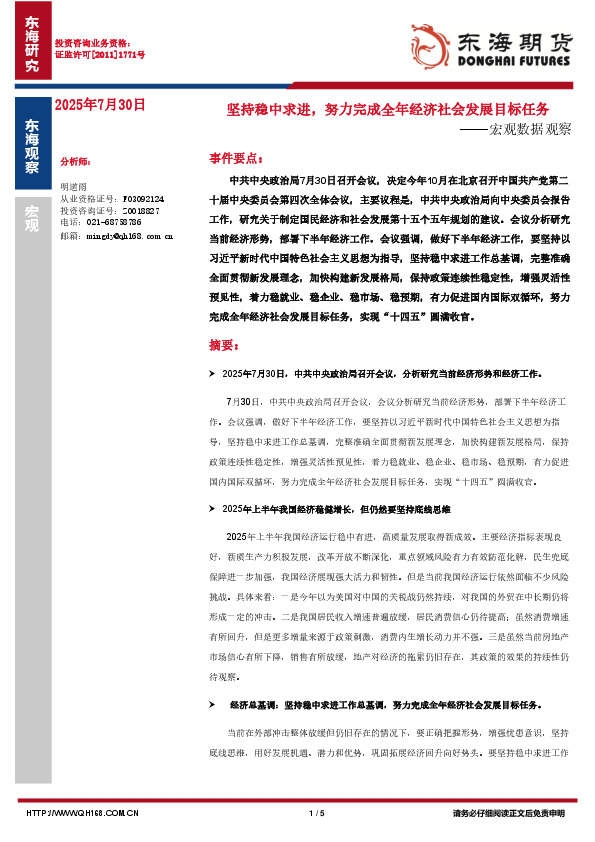 宏观数据观察：坚持稳中求进，努力完成全年经济社会发展目标任务