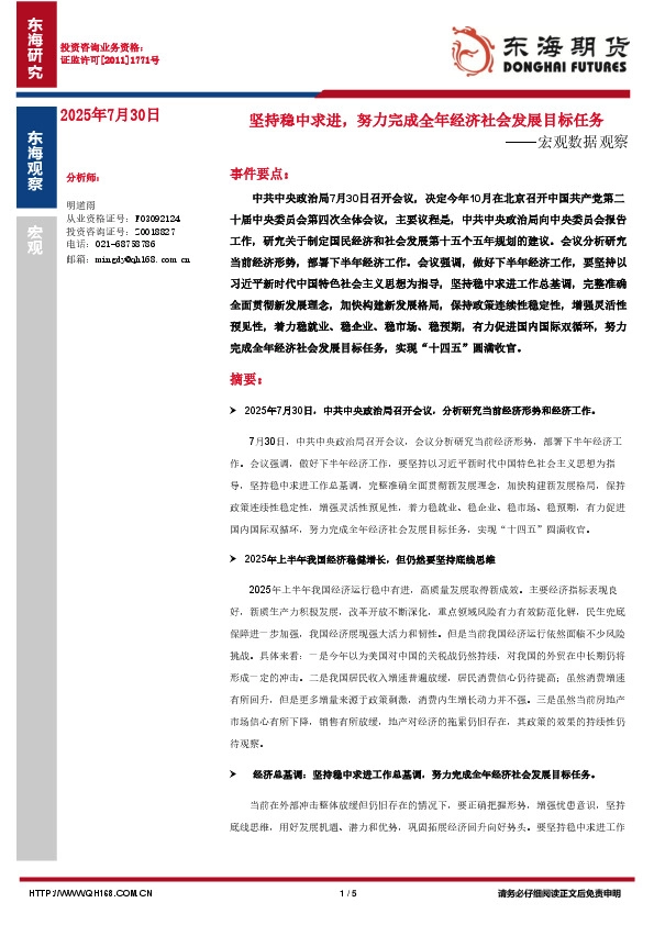 宏观数据观察：坚持稳中求进，努力完成全年经济社会发展目标任务