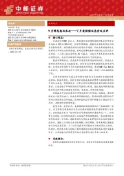 7月美联储议息会议点评：9月降息悬而未决