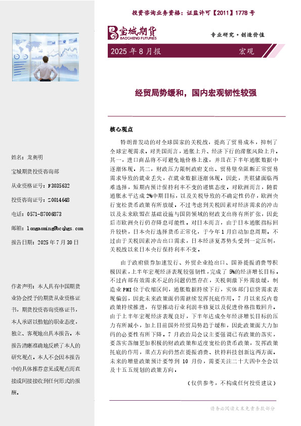 宏观月报：经贸局势缓和，国内宏观韧性较强