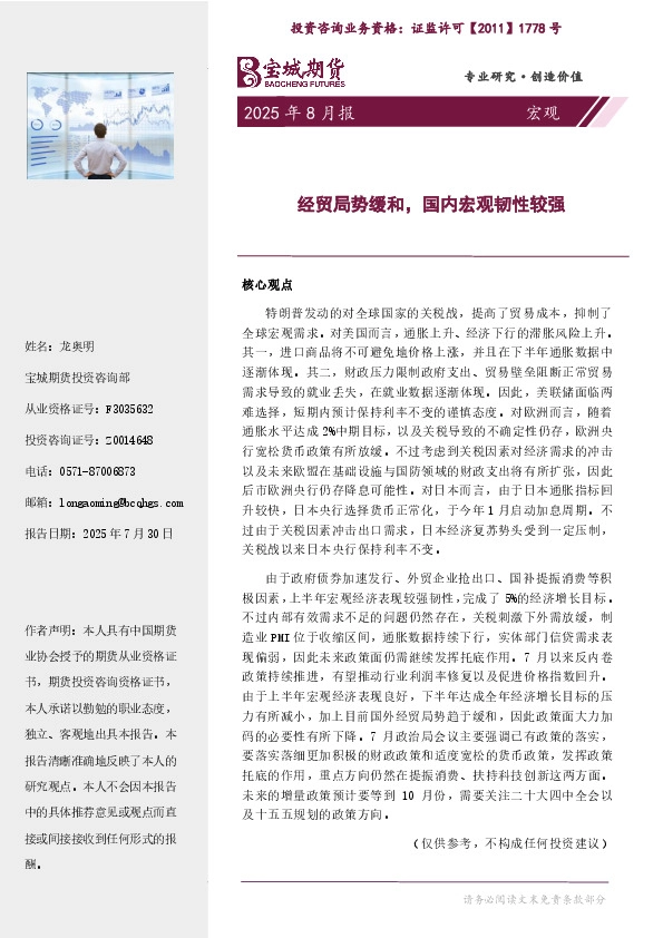 宏观月报：经贸局势缓和，国内宏观韧性较强