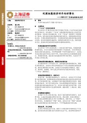 2025年7月政治局会议点评：巩固拓展经济回升向好势头