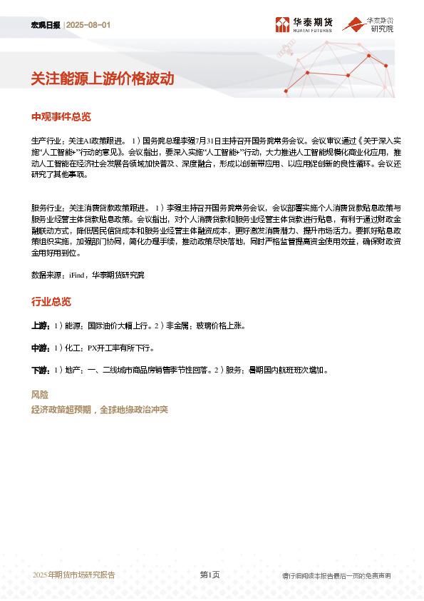 宏观日报：关注能源上游价格波动