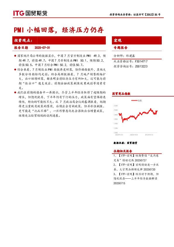 宏观专题报告：PMI小幅回落，经济压力仍存