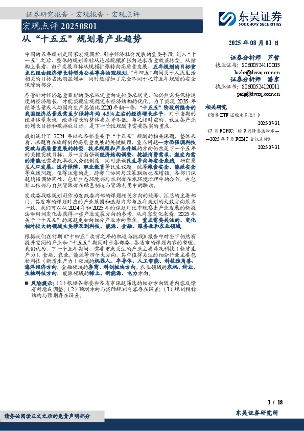 宏观点评：从“十五五”规划看产业趋势