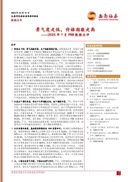 2025年7月PMI数据点评：景气度走低，价格指数走高