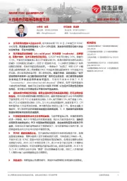 海外利率FOMC会议追踪系列点评：9月降息仍需等待数据支持