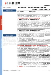 美国7月非农就业数据点评：就业市场走弱，通胀成为美联储降息关键掣肘