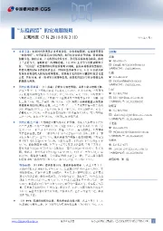 宏观周报：“东稳西缓”的宏观超级周