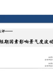 7月PMI数据点评：短期因素影响景气度波动
