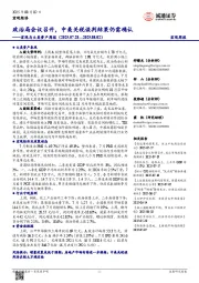 宏观与大类资产周报：政治局会议召开，中美关税谈判结果仍需确认