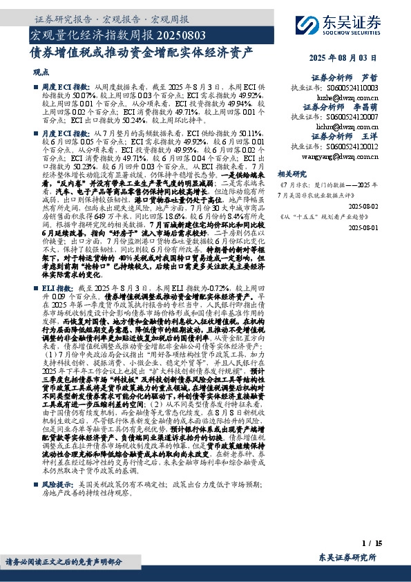宏观量化经济指数周报：债券增值税或推动资金增配实体经济资产
