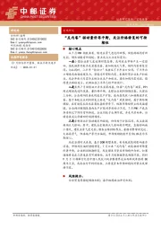 宏观研究：“反内卷”驱动量价再平衡，关注价格修复的可持续性