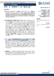 宏观点评:利率:从“逢调买入”到“逢低止盈”