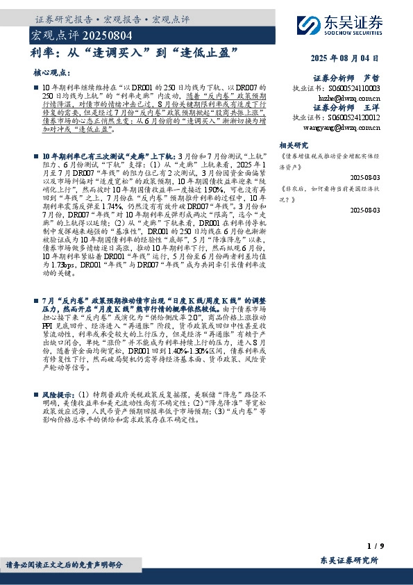 宏观点评：利率：从“逢调买入”到“逢低止盈”