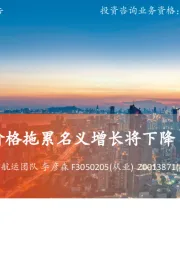 中国宏观经济2025年8月报告：政策思路转变 价格拖累名义增长将下降