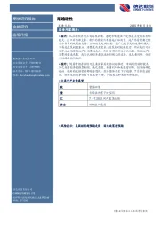 宏观月报：渐趋理性