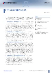 上半年分省经济数据的七大看点