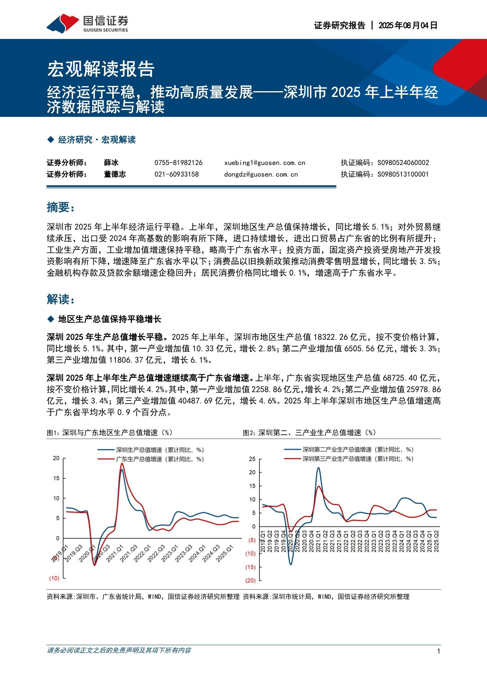 深圳市2025年上半年经济数据跟踪与解读：经济运行平稳，推动高质量发展