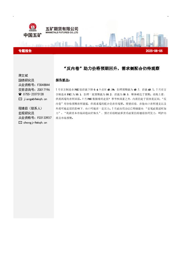 专题报告：“反内卷”助力价格预期回升，需求侧配合仍待观察