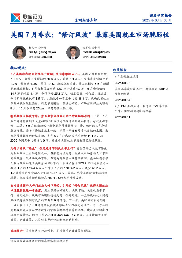 美国7月非农：“修订风波”暴露美国就业市场脆弱性