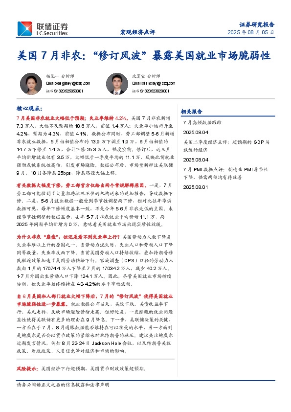 美国7月非农：“修订风波”暴露美国就业市场脆弱性