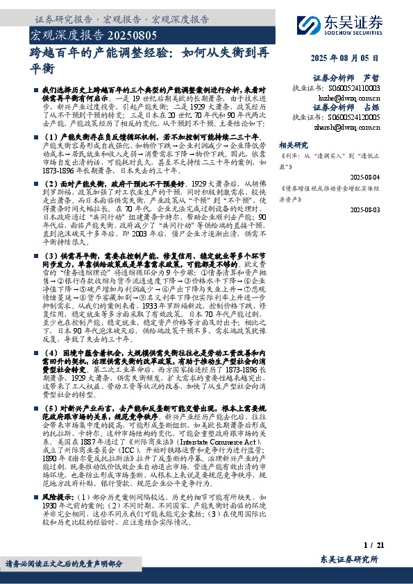 宏观深度报告：跨越百年的产能调整经验：如何从失衡到再平衡