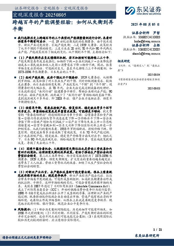 宏观深度报告：跨越百年的产能调整经验：如何从失衡到再平衡