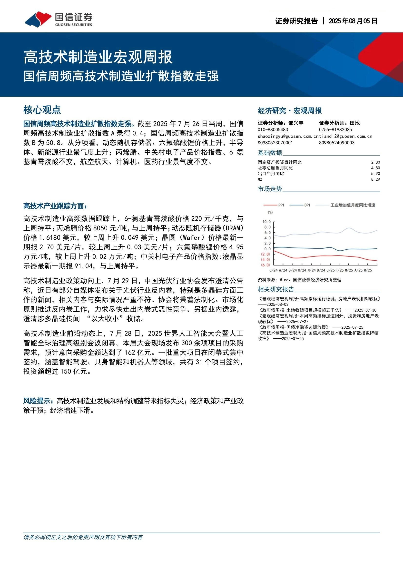 高技术制造业宏观周报：国信周频高技术制造业扩散指数走强