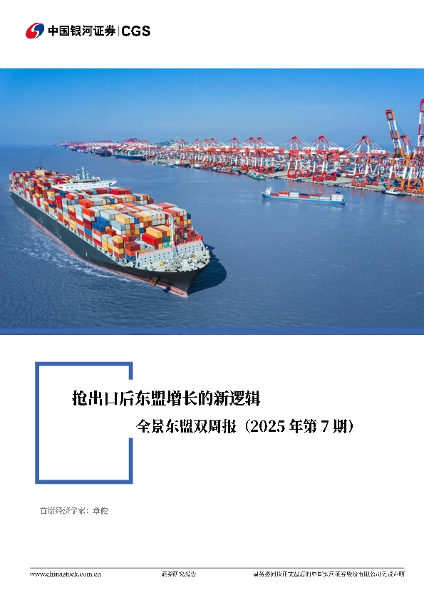 全景东盟双周报：抢出口后东盟增长的新逻辑