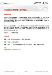 宏观日报：关注服务业下游育儿福利推进