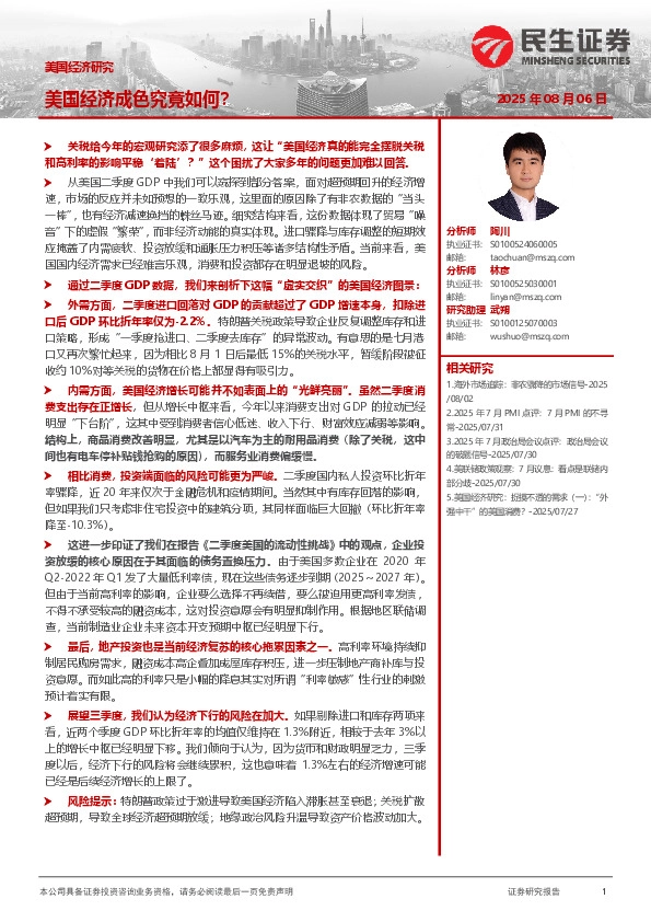 美国经济研究：美国经济成色究竟如何？