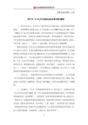 2025年7月30日中央政治局会议部分要点解读