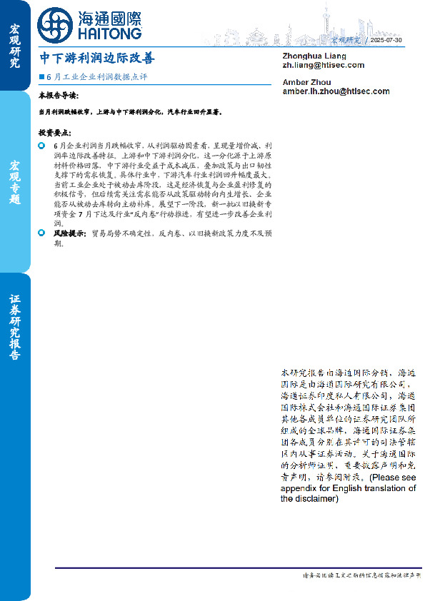 6月工业企业利润数据点评：中下游利润边际改善