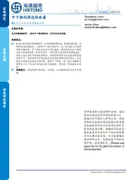 6月工业企业利润数据点评：中下游利润边际改善